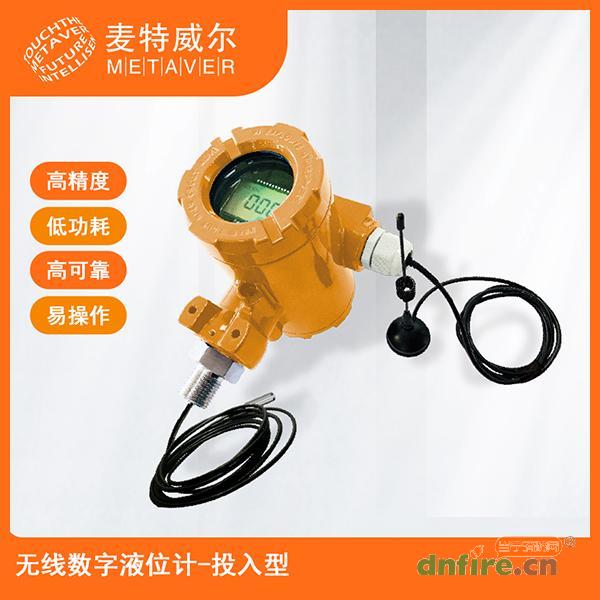 MT 80-L無(wú)線數(shù)字液位計(jì) 投入式,麥特威爾,水壓水位監(jiān)控器