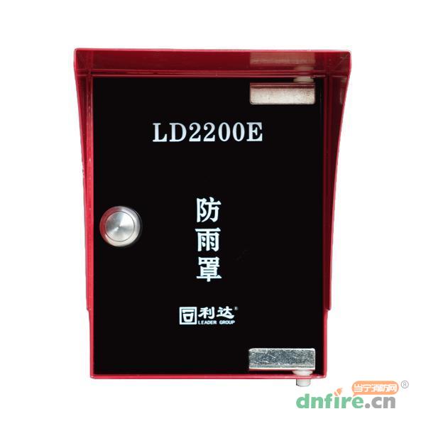 LD2200E防雨罩,利達(dá)消防,其它附件