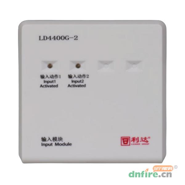 LD4400G-2輸入模塊 雙輸入,利達(dá)消防,輸入模塊