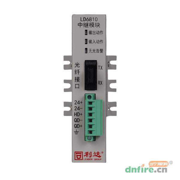 LD6810中繼模塊 光纖通信,利達(dá)消防,中繼模塊