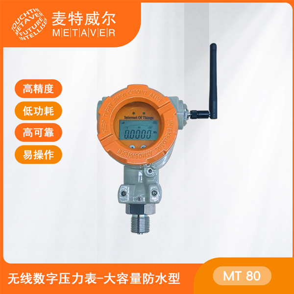 MT80無線數(shù)...