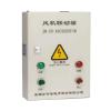 JB-ZX-AEC2252F/M風(fēng)機聯(lián)動箱,安可信,氣體探測系統(tǒng)模塊