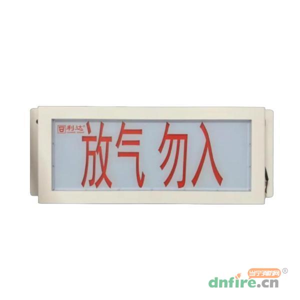 LD-GA1300(Ex)防爆型氣體釋放警報器 放氣指示燈