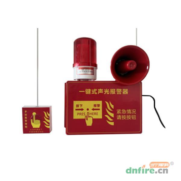 MSK-A-YJ一鍵聲光報(bào)警器,中生代,火災(zāi)聲光警報(bào)器