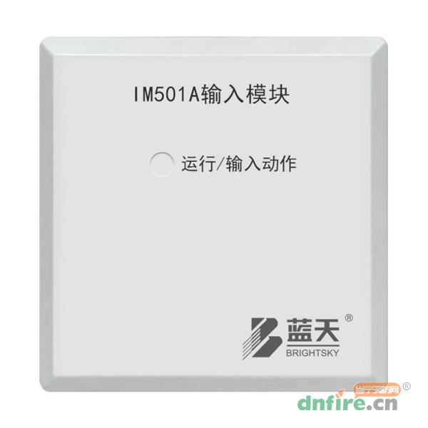 IM501A型輸入模塊,藍(lán)天,輸入模塊