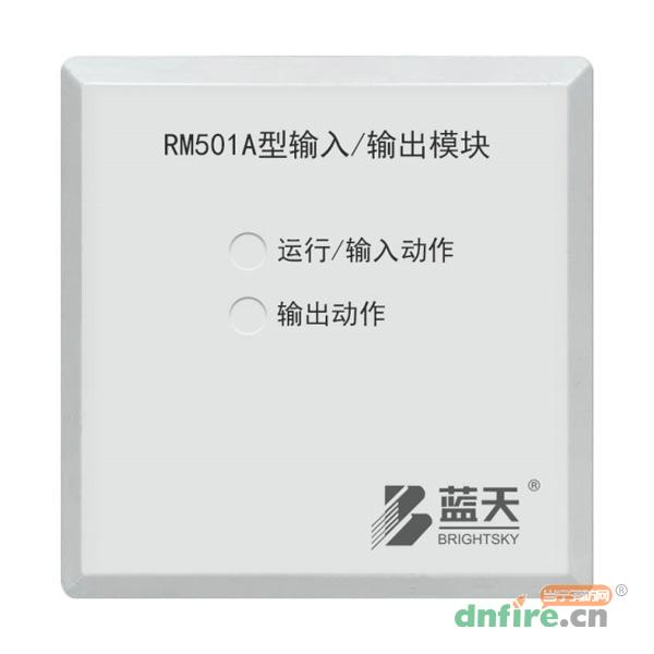 RM501A 型輸入/輸出模塊