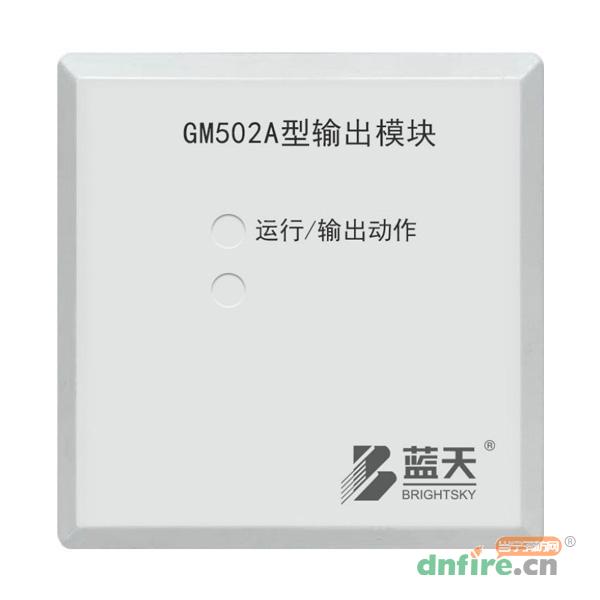 GM502A型輸出模塊