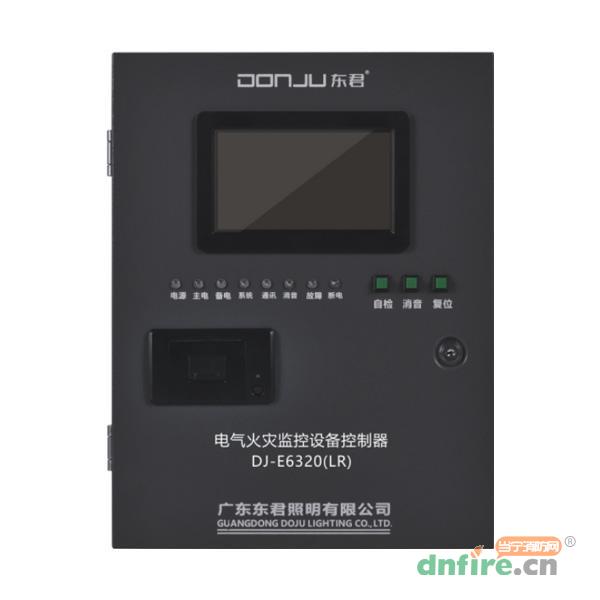 DJ-E6320(LR)電氣火災(zāi)監(jiān)控設(shè)備控制器