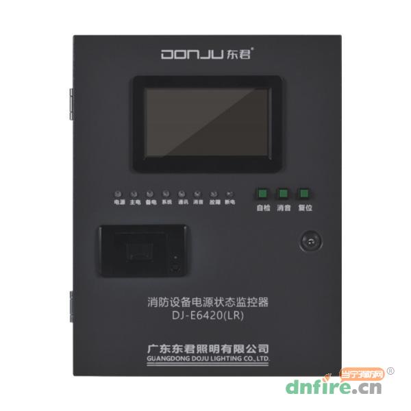 DJ-E6420(LR)消防設(shè)備電源狀態(tài)監(jiān)控器,東君,消防設(shè)備電源狀態(tài)監(jiān)控器