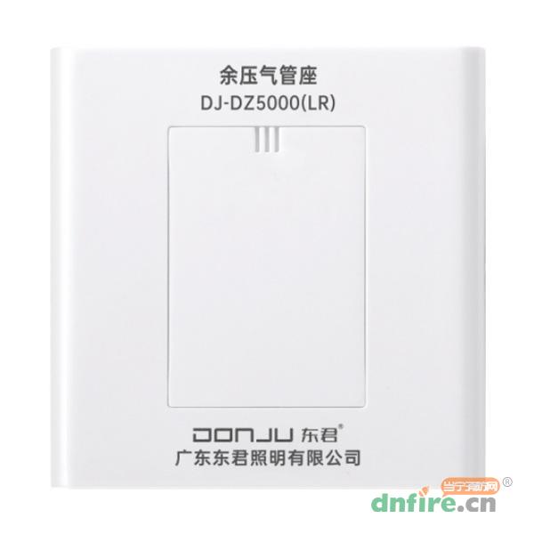 DJ-DZ5000(LR)氣管座,東君,余壓監(jiān)控系統(tǒng)