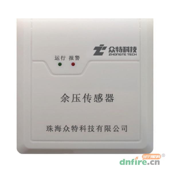 ZT-RPS余壓傳感器,眾特科技,余壓探測器