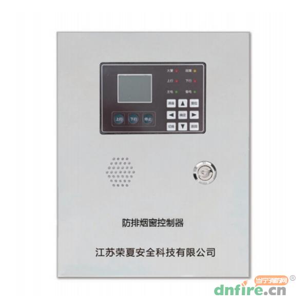 RXKC 600防排煙窗控制器,榮夏科技,電動(dòng)開窗機(jī)