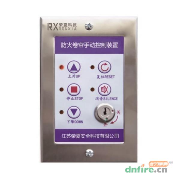 KZH-RX防火卷簾手動(dòng)控制裝置,榮夏科技,其他消防產(chǎn)品