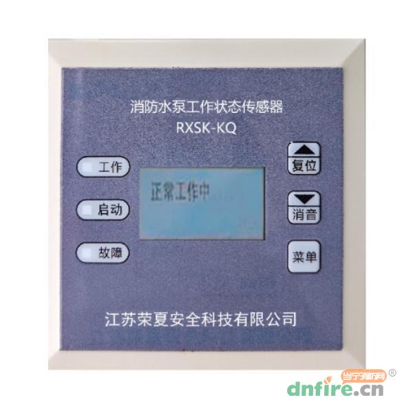 RXSK-KQ消防水泵工作狀態(tài)傳感器