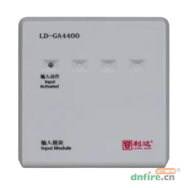 LD-GA4400輸入模塊 工業(yè)級(jí),利達(dá)消防,輸入模塊