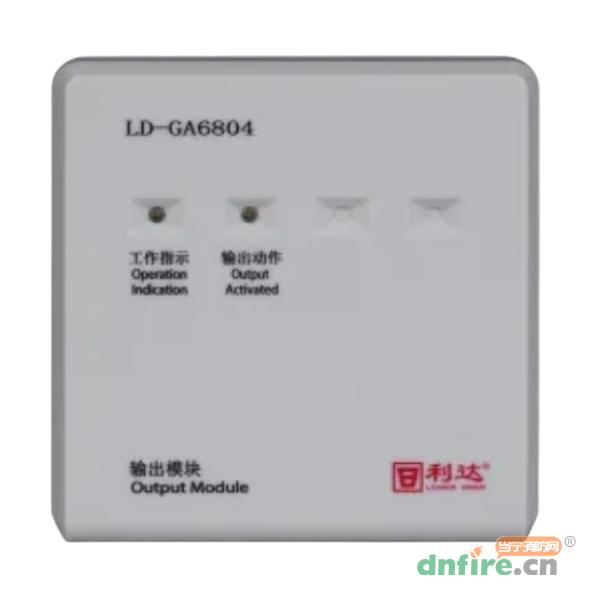 LD-GA6804輸出模塊 工業(yè)級,利達(dá)消防,廣播模塊