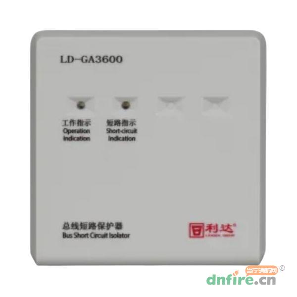 LD-GA3600總線短路保護(hù)器 隔離模塊 工業(yè)級,利達(dá)消防,隔離器