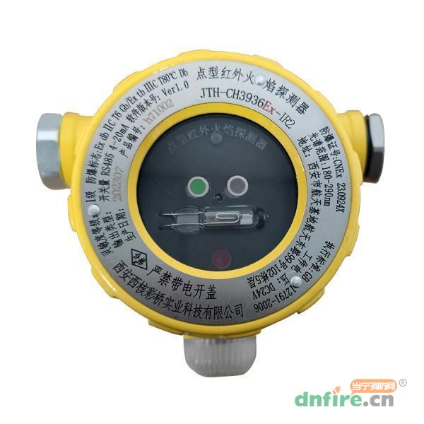 JTH-CH3936Ex-IR2點(diǎn)型紅外火焰探測(cè)器,西核彩橋,紅外火焰探測(cè)器