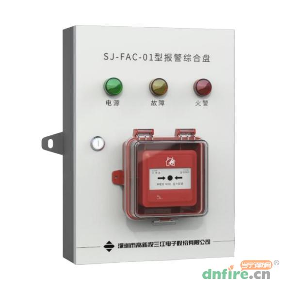 SJ-FAC-01隧道火災(zāi)報(bào)警綜合盤,三江,不含電話插孔