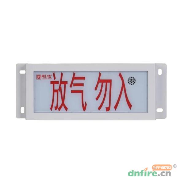 LD-GA1300(IP)氣體釋放警報(bào)器 工業(yè)級(jí),利達(dá)消防,氣體噴灑指示燈