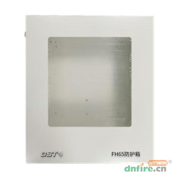 FH65防護(hù)箱,海灣GST,其它附件