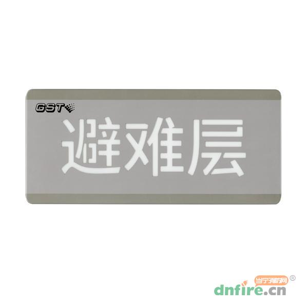 HW-BLJC-1OEⅡ0.7W-VN453(SP)消防應急標志燈具特殊樓層（避難層）,海灣GST,消防應急疏散指示燈