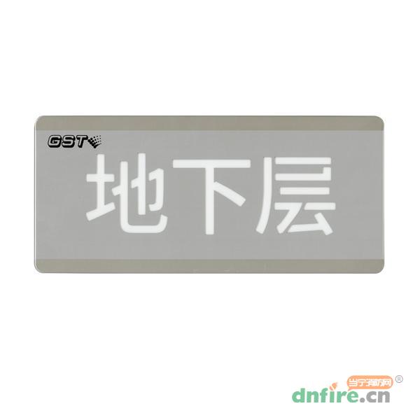 HW-BLJC-1OEⅡ0.7W-VN453(SP)消防應(yīng)急標(biāo)志燈具特殊樓層（地下層）,海灣GST,消防應(yīng)急疏散指示燈