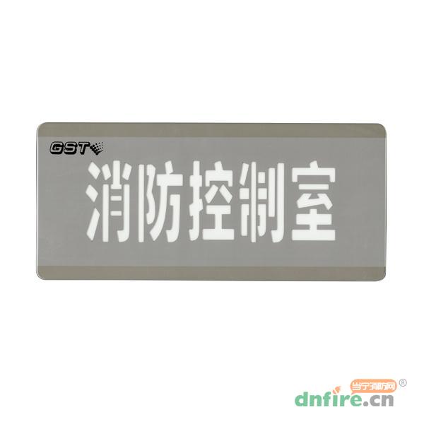 HW-BLJC-1OEⅡ0.7W-N453(SP)消防應(yīng)急標(biāo)志燈具特殊樓層（消防控制室）,海灣GST,消防應(yīng)急疏散指示燈