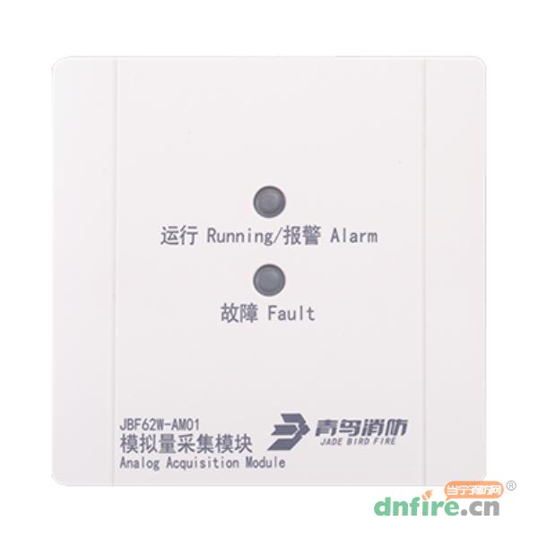 JBF62W-AM01模擬量采集模塊,青鳥消防,水壓水位監(jiān)控器