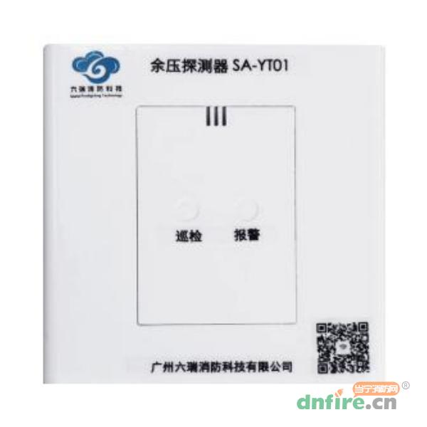 SA-YT01余壓探測(cè)器,六瑞,余壓探測(cè)器