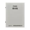 FH65模塊箱,海灣GST,模塊箱