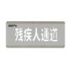 HW-BLJC-1OEⅡ0.7W-VN453(SP)消防應(yīng)急標(biāo)志燈具特殊樓層（殘疾人通道),海灣GST,消防應(yīng)急疏散指示燈