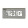 HW-BLJC-1OEⅡ0.7W-N453(SP)消防應(yīng)急標(biāo)志燈具特殊樓層（消防控制室）,海灣GST,消防應(yīng)急疏散指示燈