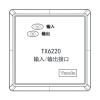 TX6220輸入/輸出接口,泰和安,輸入輸出模塊