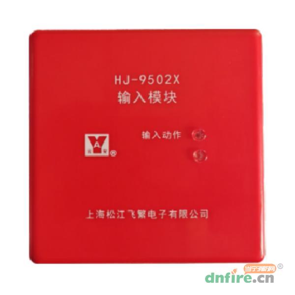HJ-9502X輸入模塊,松江,輸入模塊