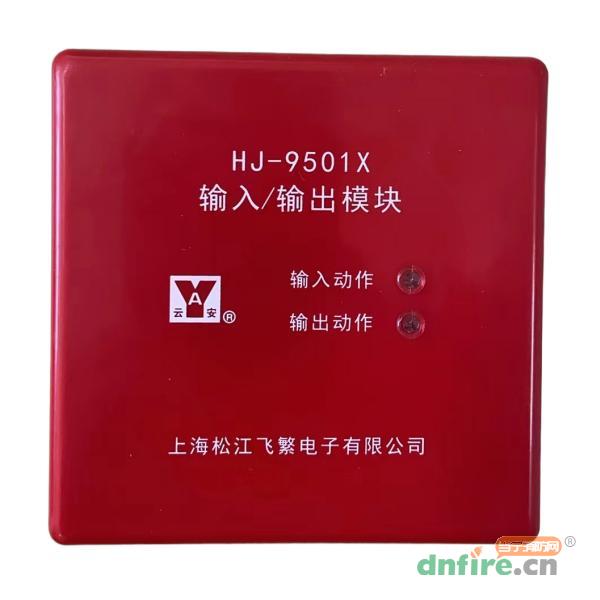 HJ-9501X輸入/輸出模塊