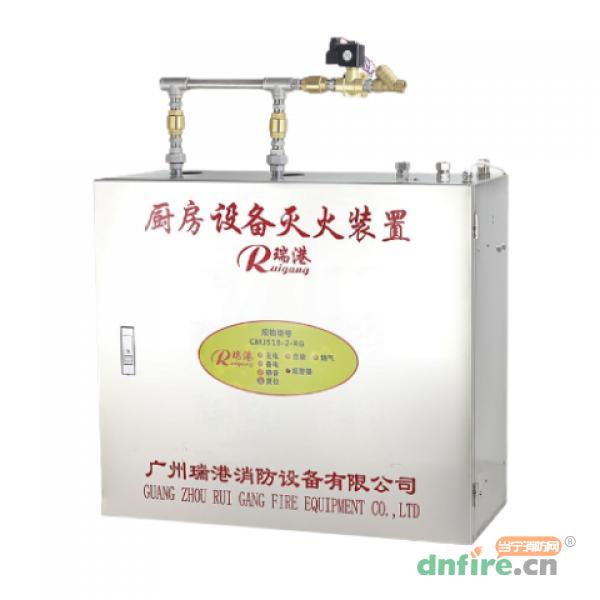 CMJS18-2-RG機(jī)械型廚房設(shè)備自動(dòng)滅火裝置（雙瓶）,瑞港消防,廚房自動(dòng)滅火裝置