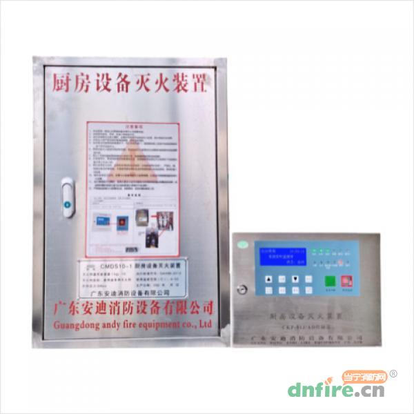 CMDS10-1廚房設(shè)備滅火裝置 單瓶組
