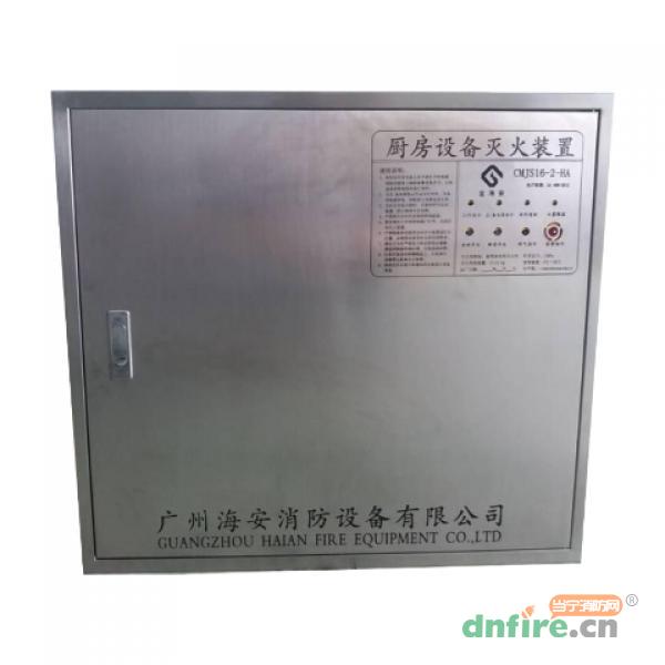 CMJS10-1-HA廚房設(shè)備滅火裝置,金海安,廚房自動滅火裝置
