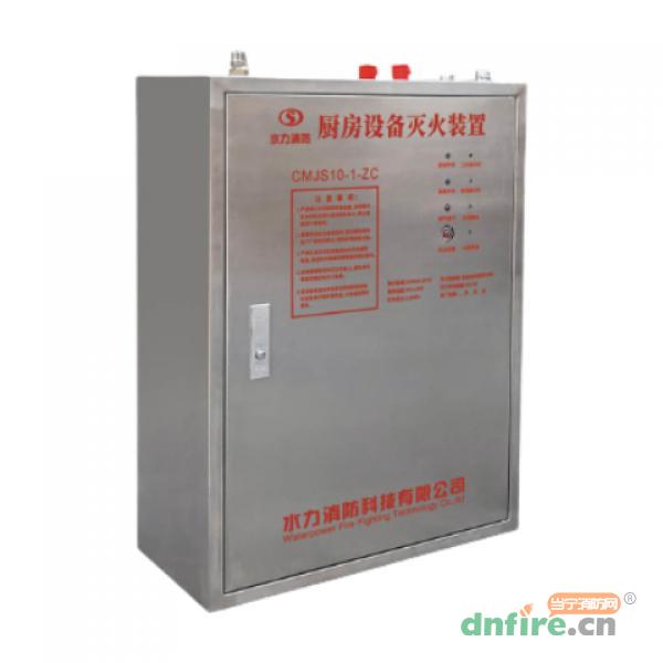 CMJS22-2-SL廚房設(shè)備滅火裝置 ,水力消防,廚房自動滅火裝置