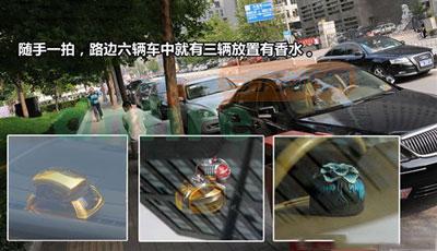 夏天使用車載香水會爆炸？
