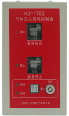 HJ-1763氣體滅火現(xiàn)場(chǎng)控制盤(pán)
