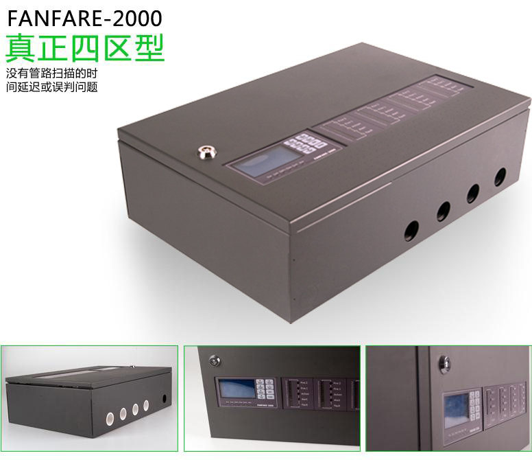 FANFARE-2000吸氣式感煙火災(zāi)探測器