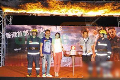 古天樂、劉青云出席火災(zāi)救援電影發(fā)布會 現(xiàn)場“放火”