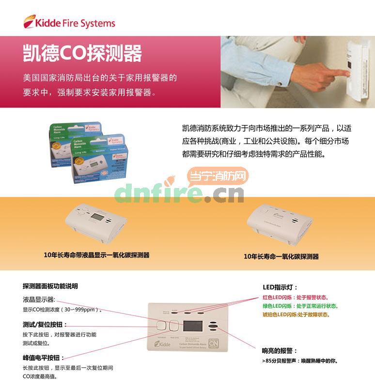 9CO5-LP獨(dú)立式CO探測(cè)器