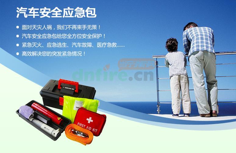 汽車應(yīng)急安全包