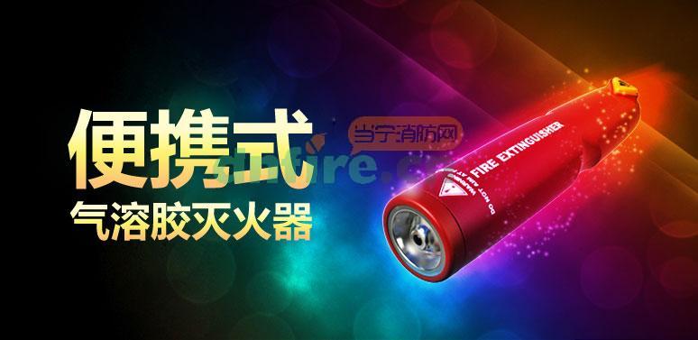 PFE-1便攜式氣溶膠滅火器