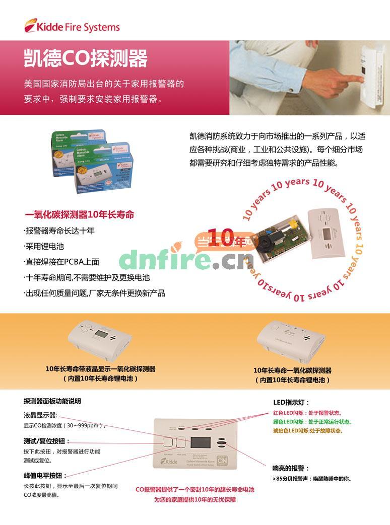 C3010-D獨(dú)立式數(shù)顯CO探測(cè)器