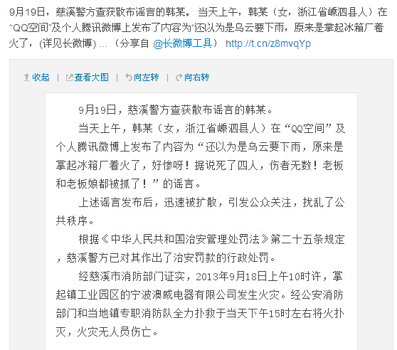 慈溪一女子散布火災(zāi)傷亡謠言 警方對(duì)其作出處罰