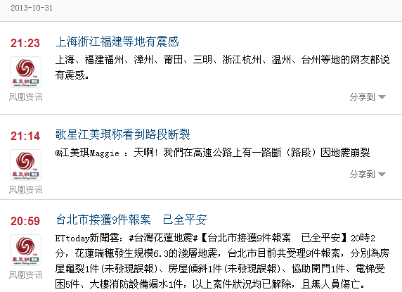 臺灣花蓮地震報道截圖